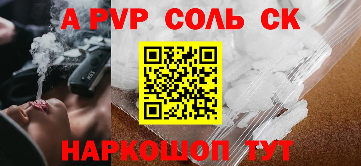 A PVP Crystall  A-PVP Crystall  наркота  Альфа ПВП  Донецк  Вход с VPN 