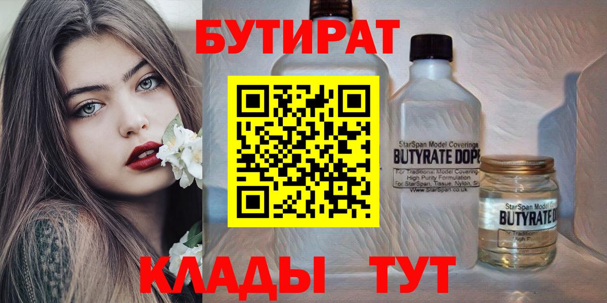 Бутират вода Донецк