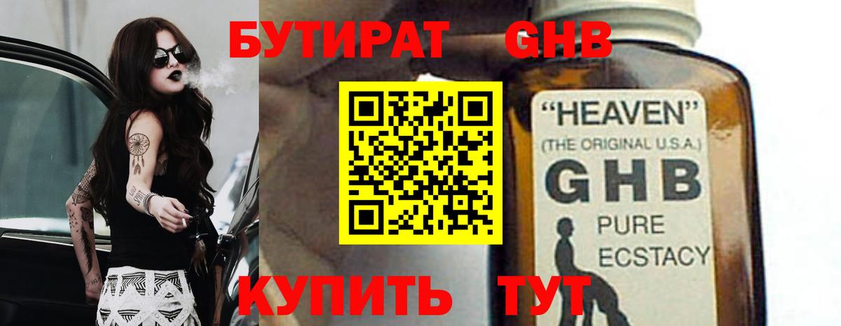 Донецк  Бутират оксибутират  Вход с VPN 