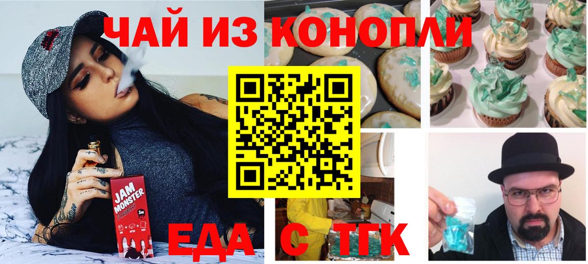 Печенье с ТГК конопля  Донецк 