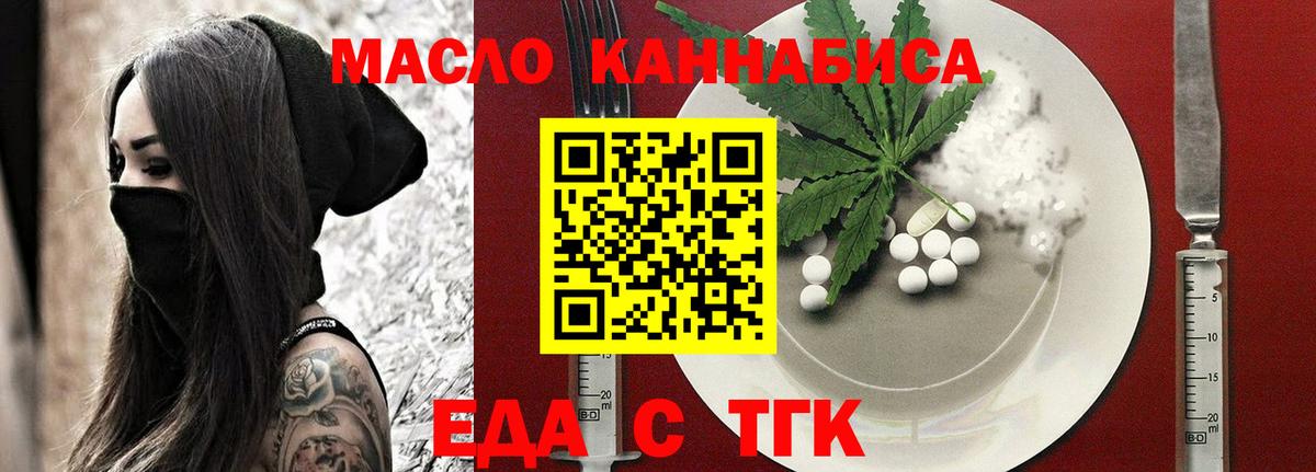 Еда ТГК конопля  Вход с VPN  Донецк 