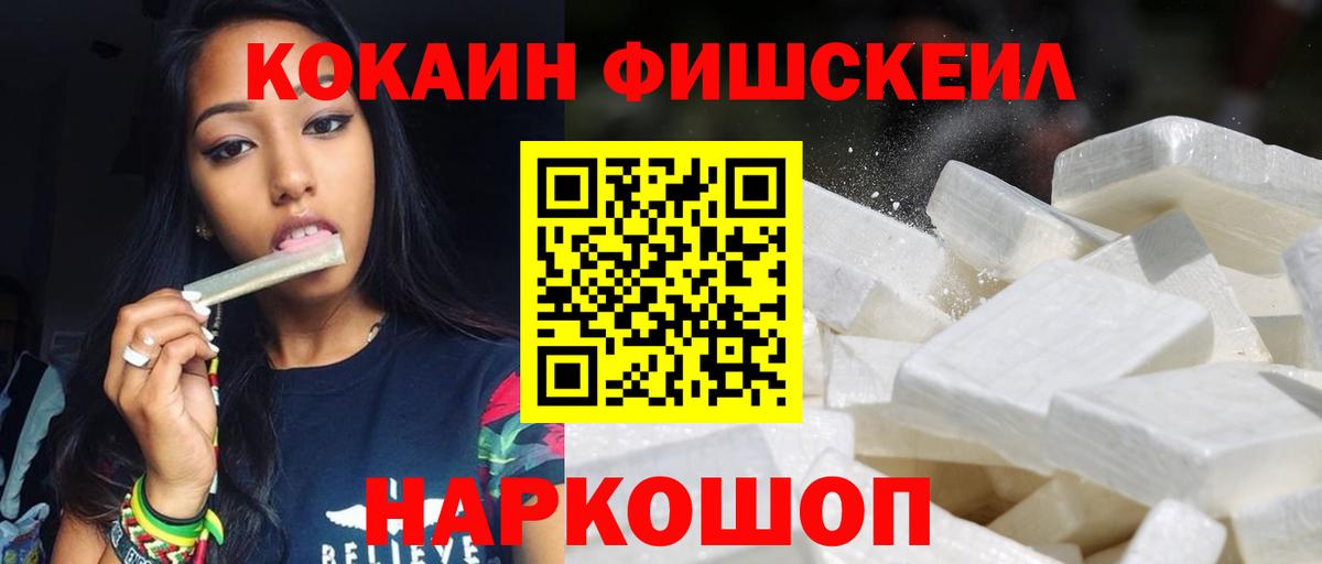 КОКАИН Fish Scale  Донецк  Кокаин Перу 