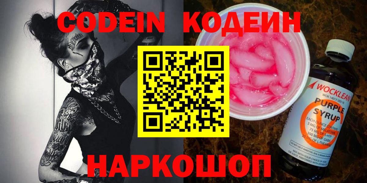 Кодеин напиток Lean (лин)  Кодеин напиток Lean (лин)  Вход с VPN  Донецк 