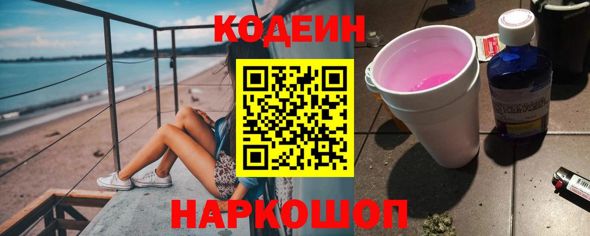 Codein Purple Drank Донецк