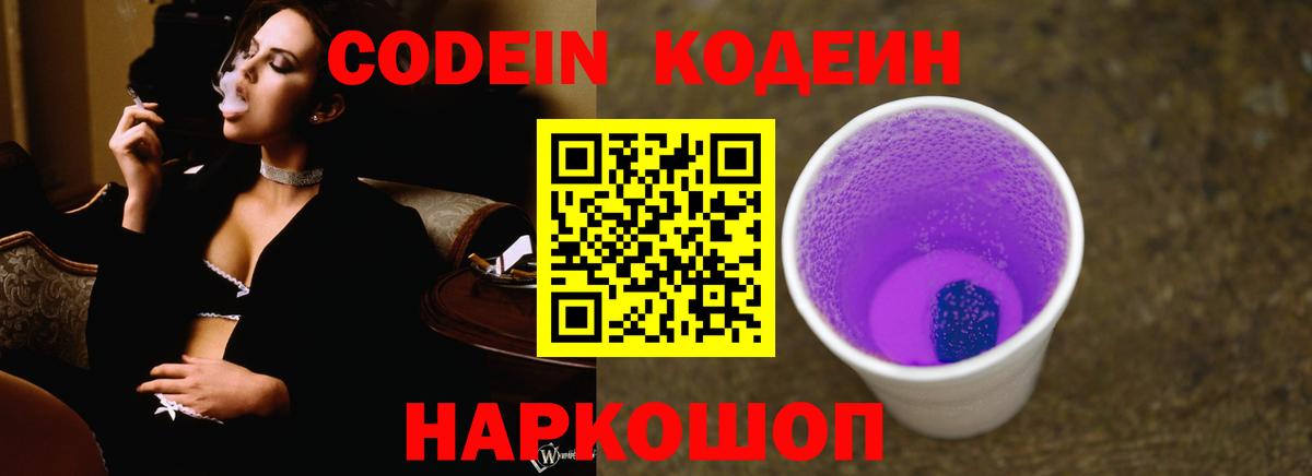 Кодеин Purple Drank  Кодеин Purple Drank  Донецк 