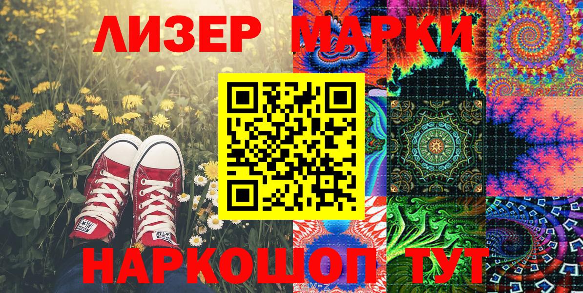 Наркотические марки 1500мкг  Вход с VPN  как найти   Донецк 